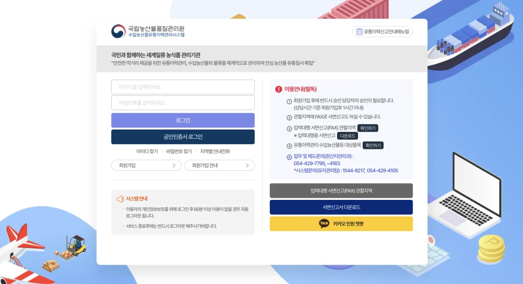 수입농산물 유통이력관리시스템 홈페이지