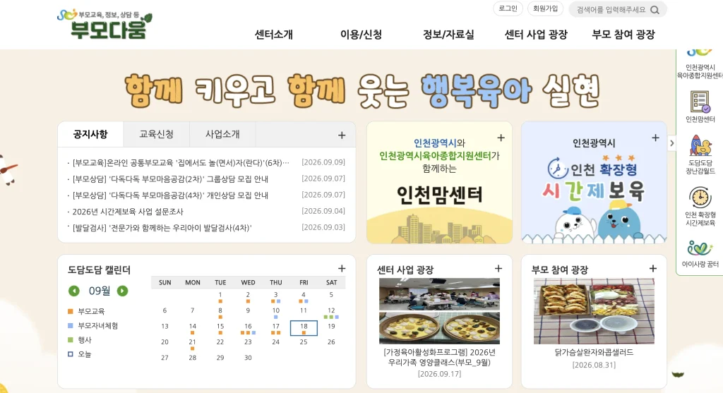 부모다움 홈페이지