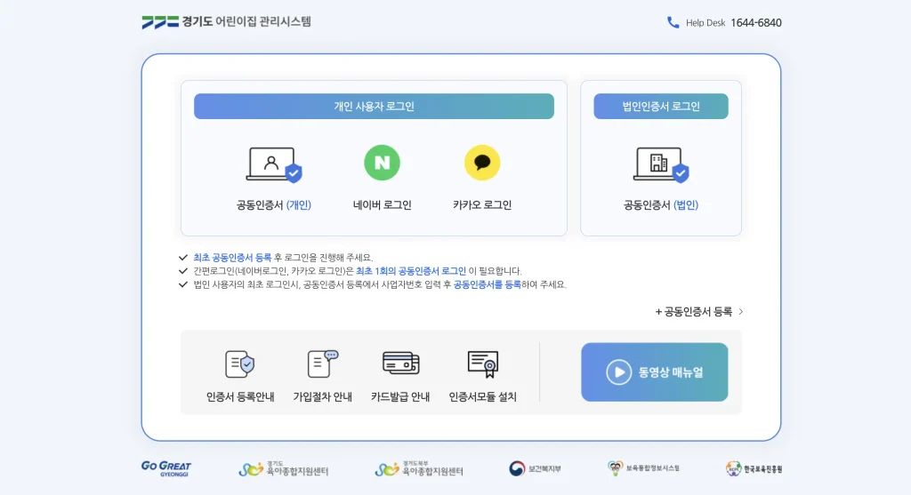 경기도 어린이집 관리시스템 홈페이지
