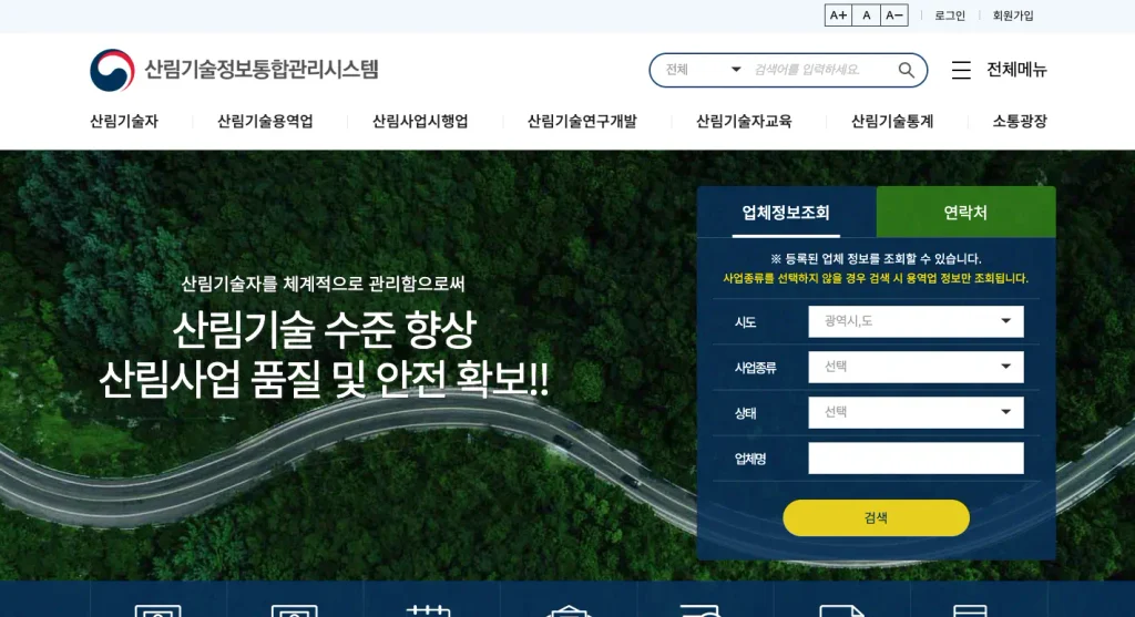 산림기술정보통합관리시스템 홈페이지