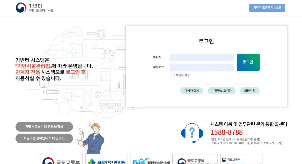 기반시설 관리시스템 기반터 홈페이지