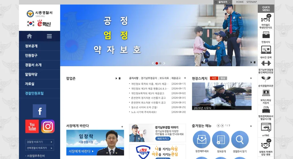 시흥경찰서 홈페이지