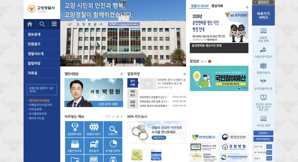 고양경찰서 홈페이지