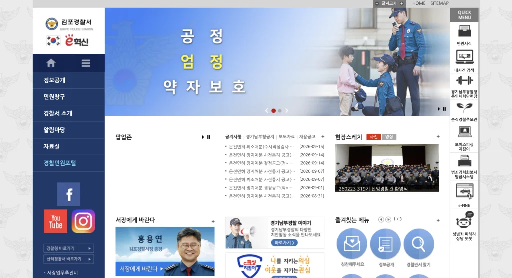 김포경찰서 홈페이지