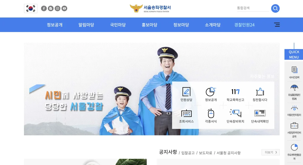 송파경찰서 홈페이지