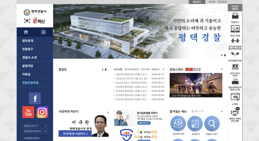 평택경찰서 홈페이지