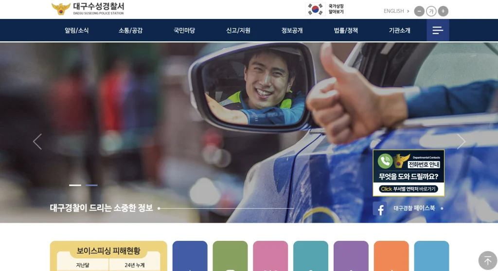 대구 수성경찰서 홈페이지