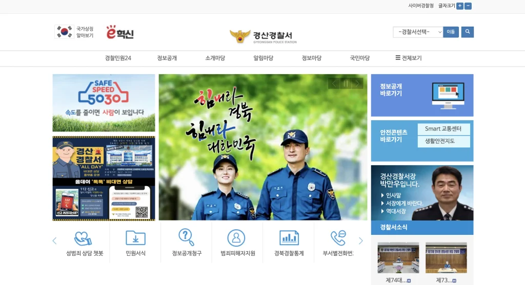 경산경찰서 홈페이지