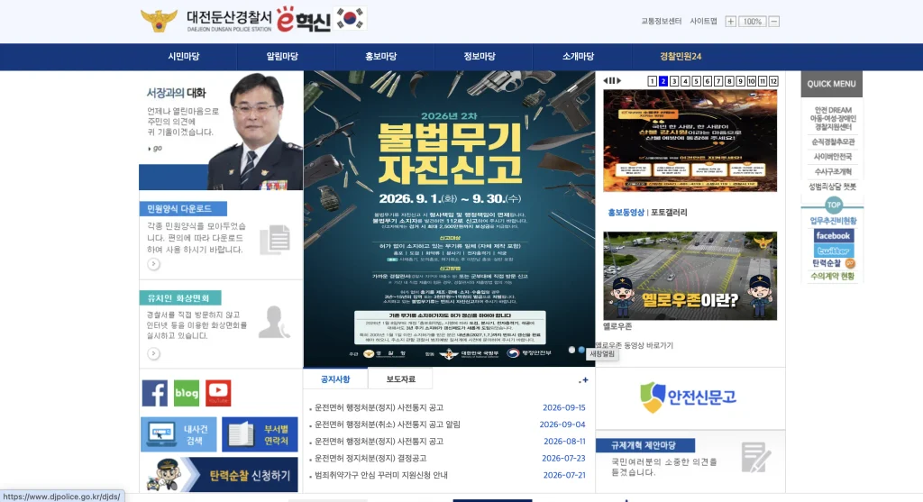 대전 둔산경찰서 홈페이지