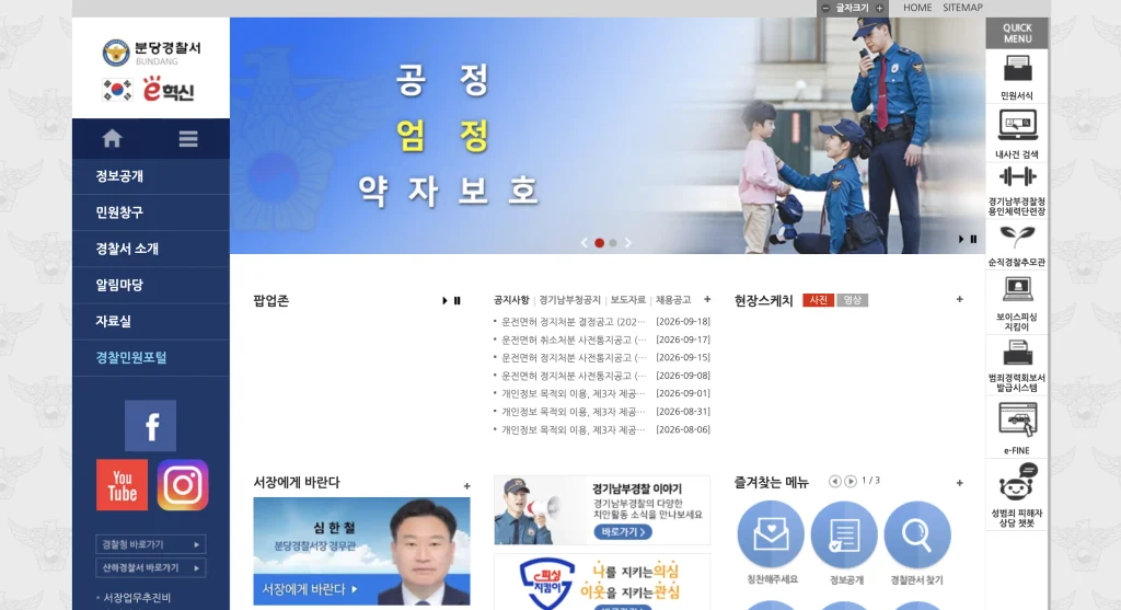 분당경찰서 홈페이지