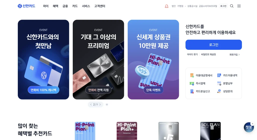 신한카드 홈페이지