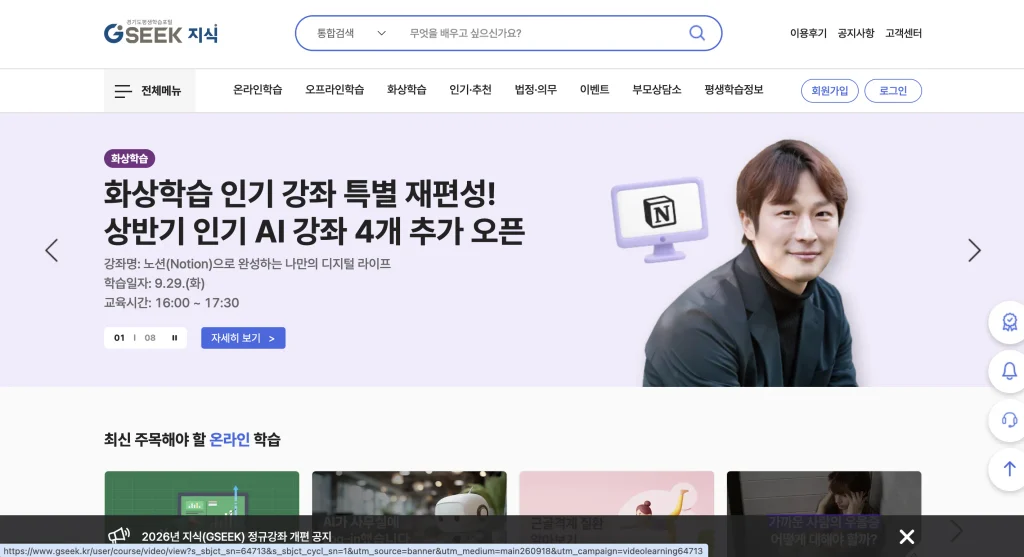 경기도 평생학습포털 홈페이지
