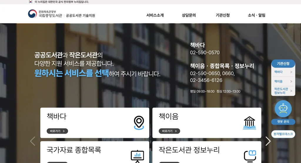 책이음 서비스 홈페이지
