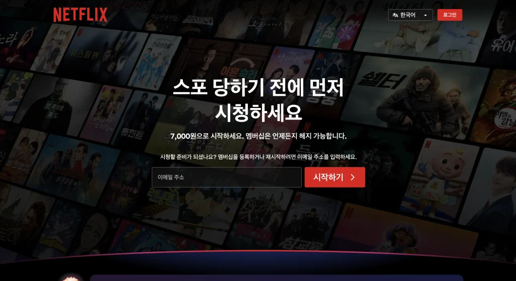 넷플릭스 홈페이지