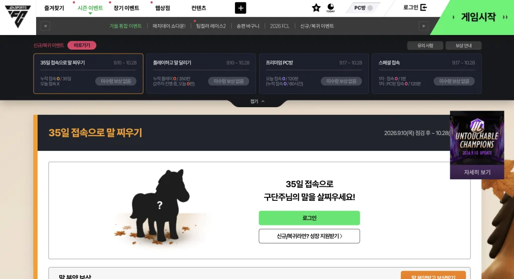 피파 온라인 홈페이지
