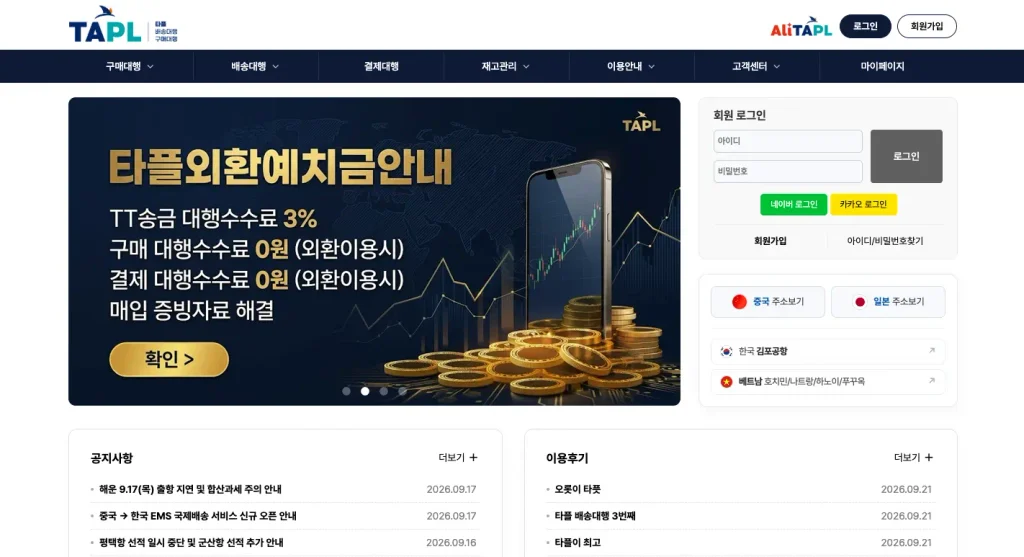 타플 구매대행 홈페이지