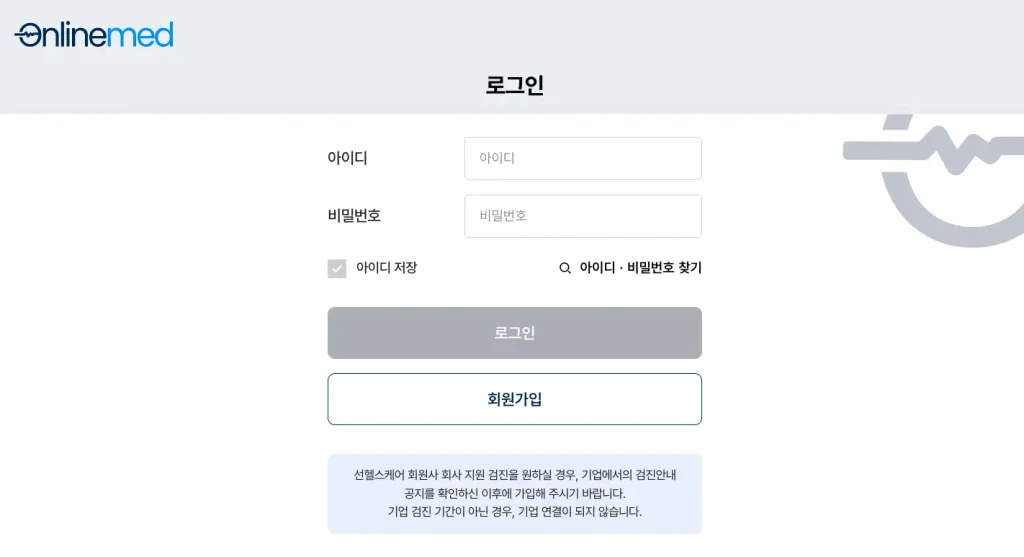 현대 온라인메드 예약센터 홈페이지