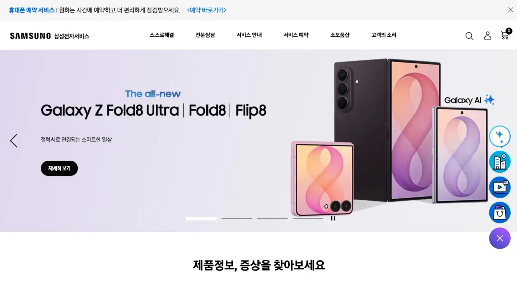 삼성 고객 지원 서비스센터 홈페이지