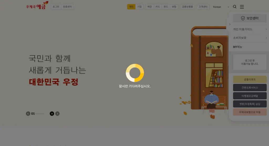 우체국 인터넷뱅킹 홈페이지