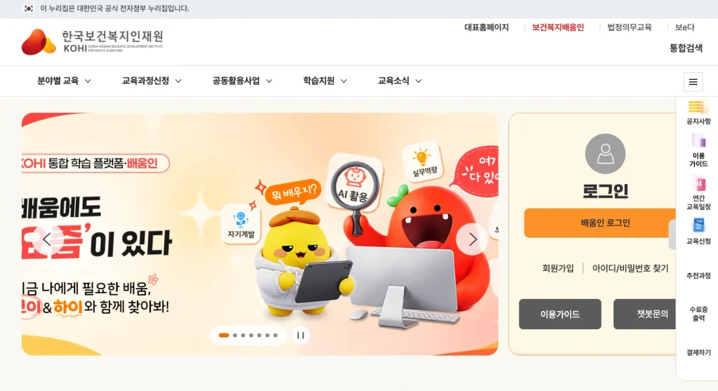 KOHI 의무교육 홈페이지