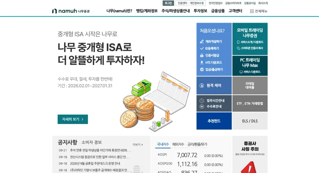 나무증권 홈페이지
