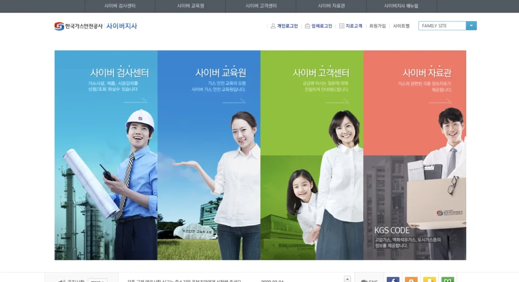 한국가스안전공사 사이버지사 홈페이지