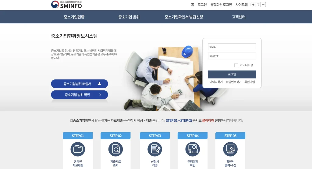 중소기업 현황정보시스템 홈페이지