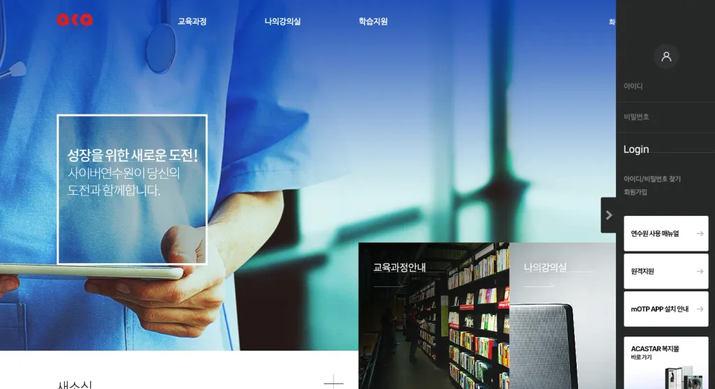 대구보건대학교병원 사이버연수원 홈페이지