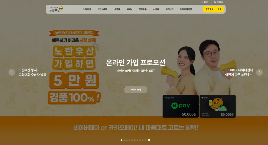 노란우산공제회 홈페이지