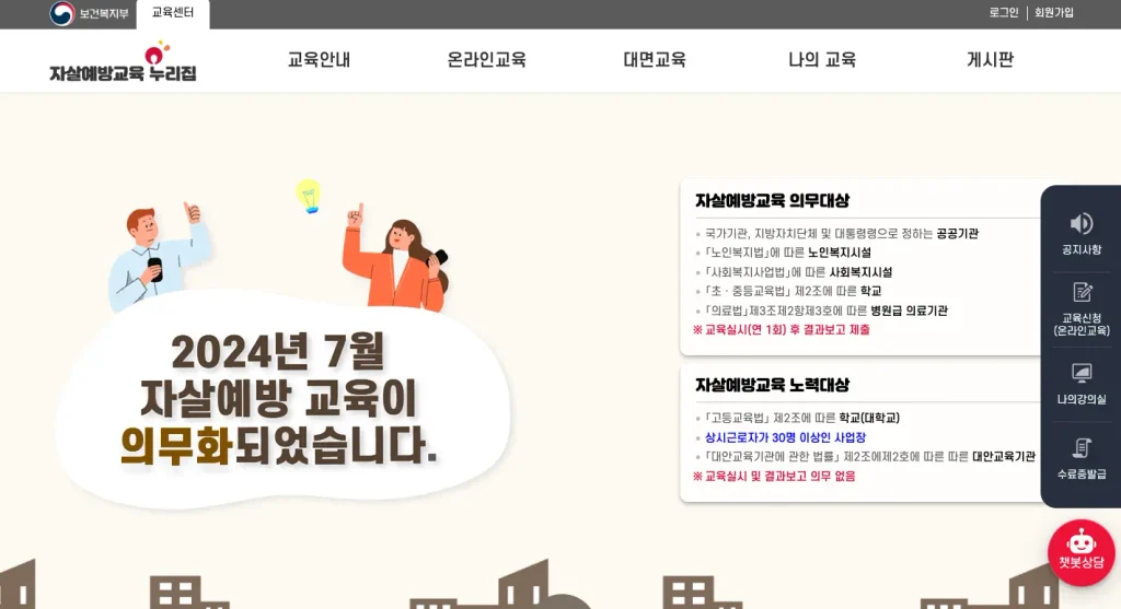 보건복지부 자살예방교육센터 홈페이지