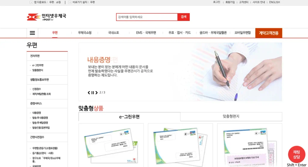 우체국 등기번호조회 홈페이지