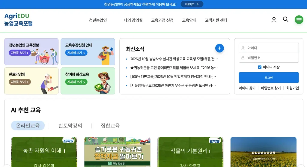 2026 공익직불금 의무교육 홈페이지