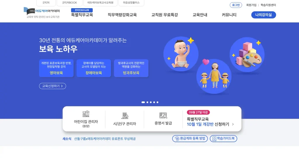 에듀케어아카데미 홈페이지