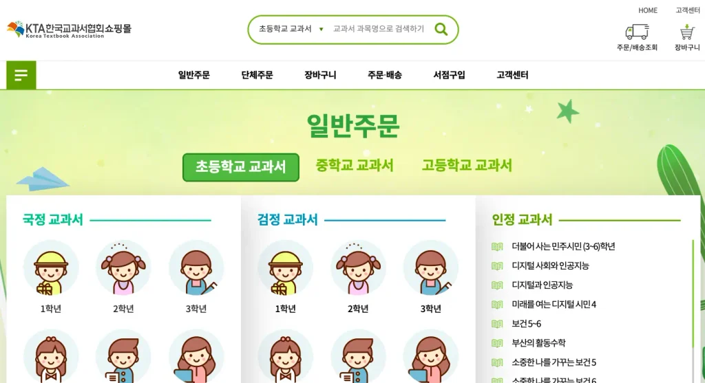 한국교과서협회 쇼핑몰 홈페이지