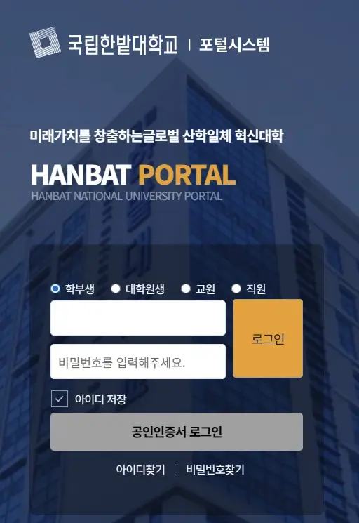한밭대 통합학사 정보시스템 홈페이지