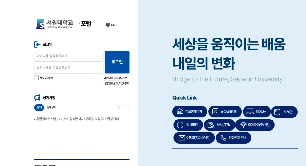 서원대 통합정보시스템 홈페이지