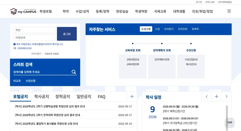 마산대학교 홈페이지