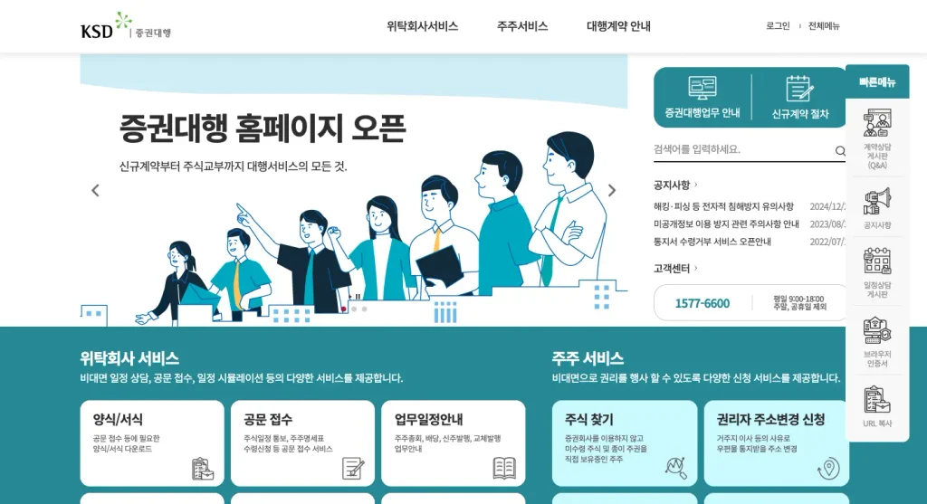 한국예탁결제원 증권대행 홈페이지