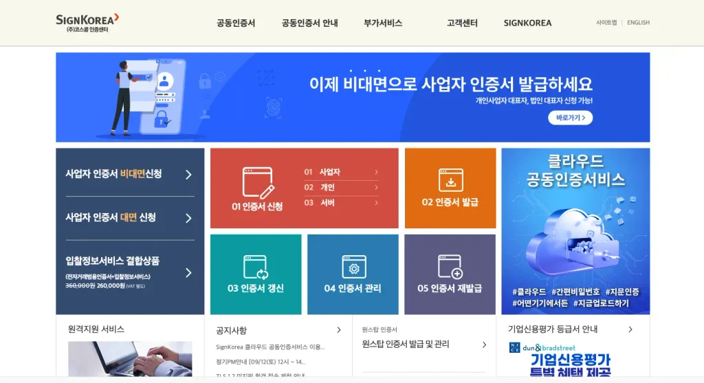 코스콤 공인인증센터 홈페이지