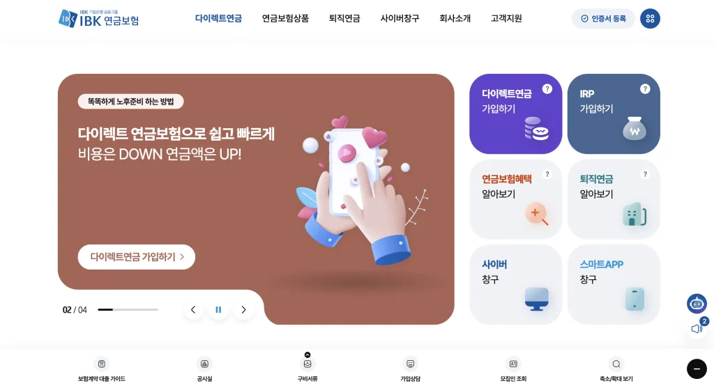 IBK연금보험 홈페이지