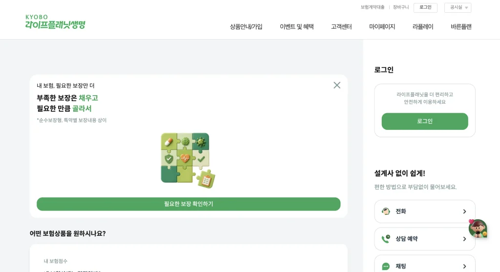 교보라이프플래닛 홈페이지