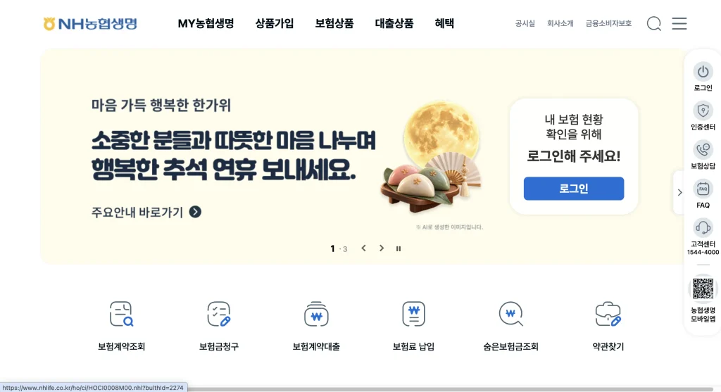 NH농협생명 홈페이지