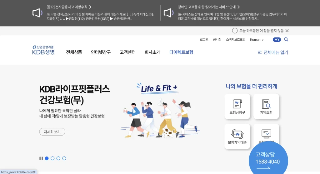 KDB생명 홈페이지