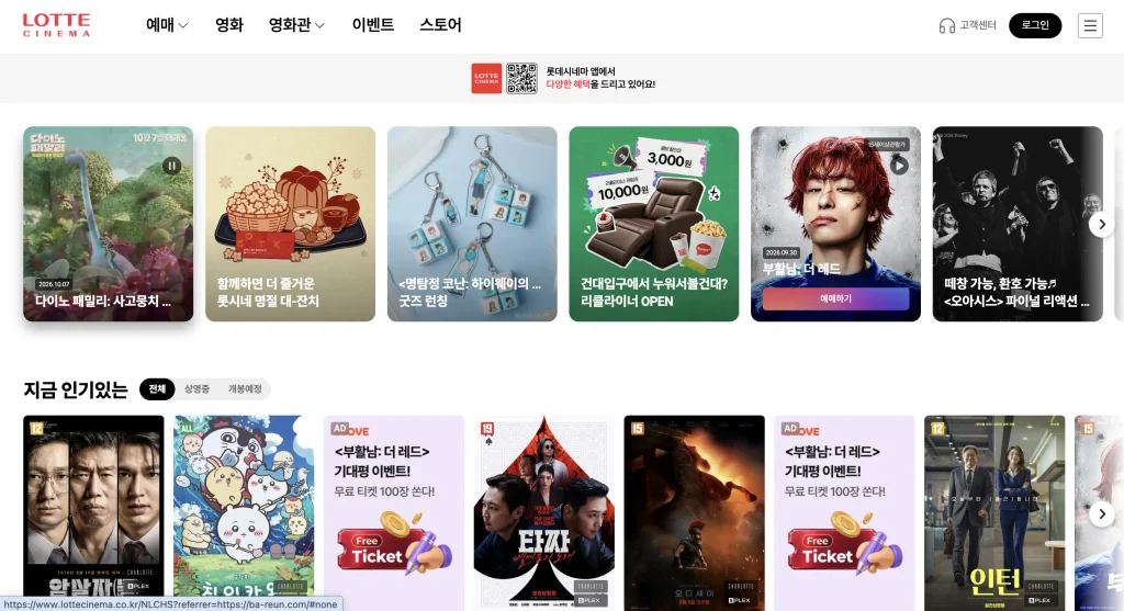 롯데시네마 상영시간표 홈페이지