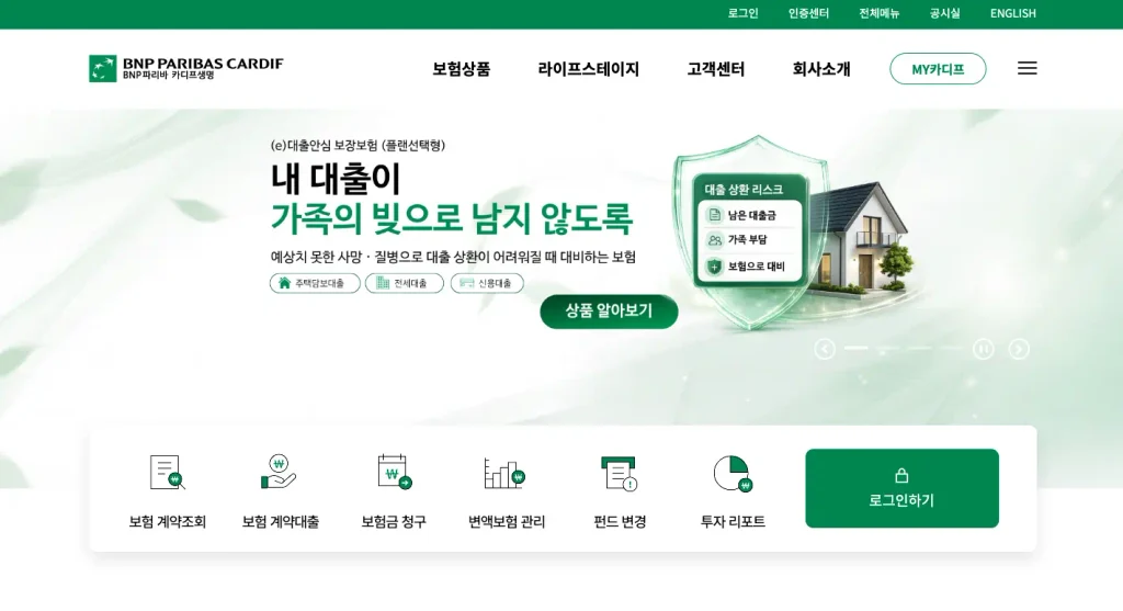 BNP파리바 카디프생명 홈페이지