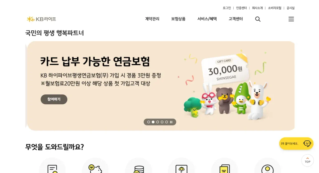 KB라이프 홈페이지