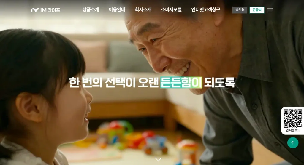IM라이프 홈페이지