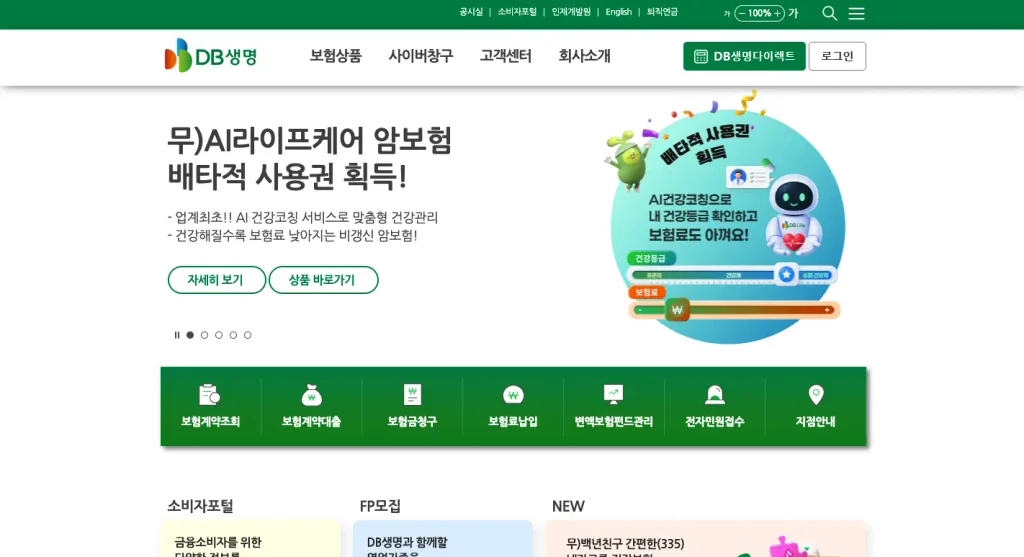 DB생명 홈페이지