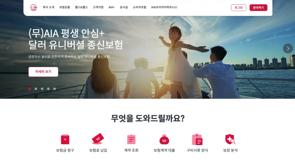 AIA생명 홈페이지