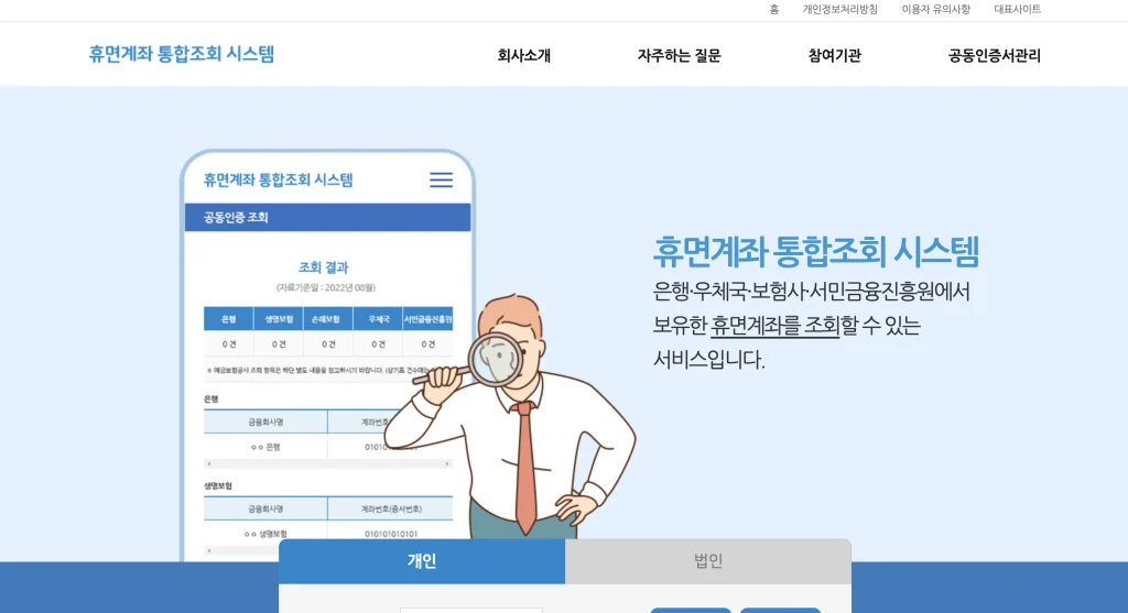 휴면계좌 돈찾기 홈페이지